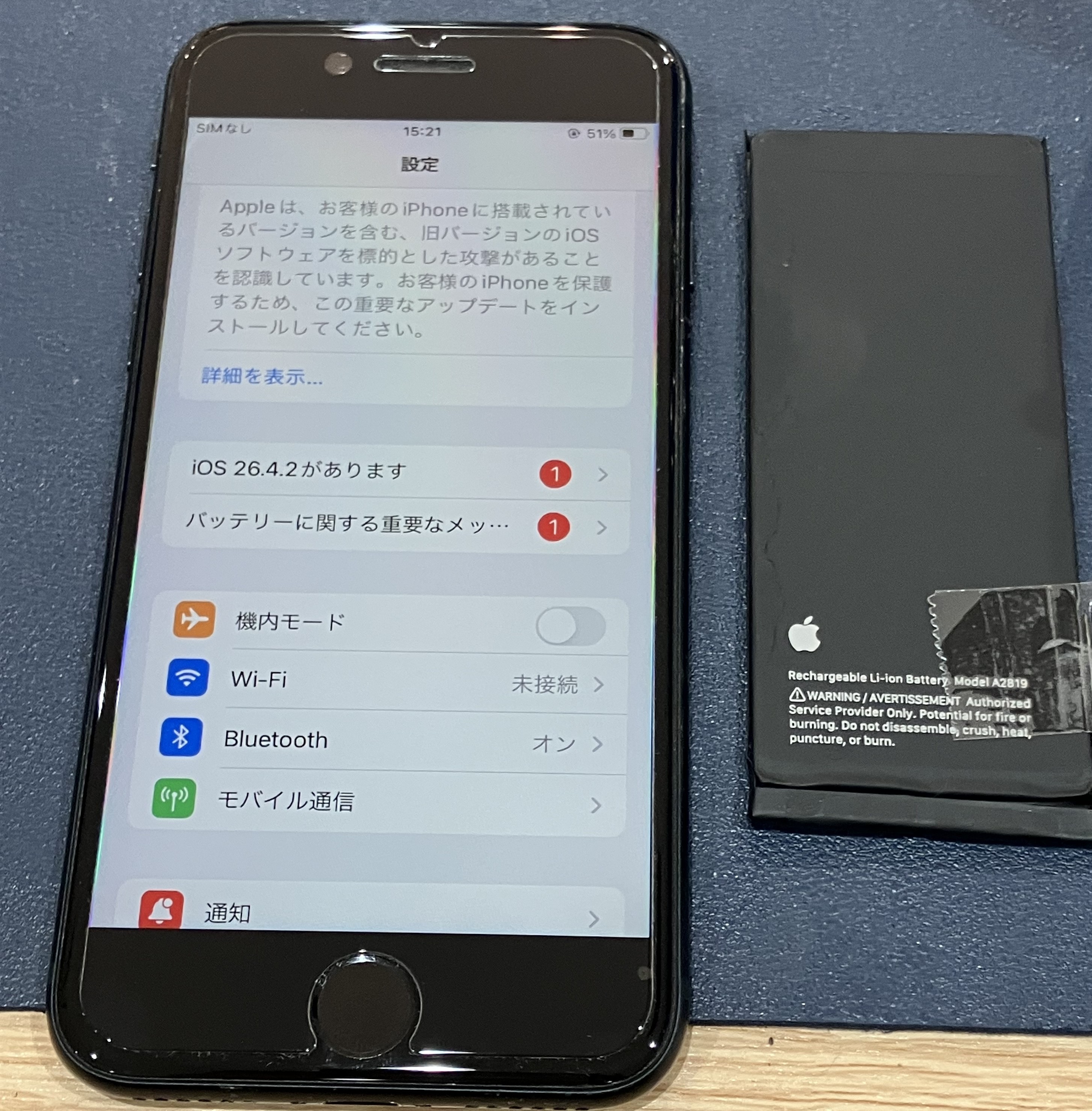 豊田市】iPhone SE2のバッテリー交換！1日持たなくなった電池を即日