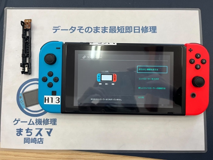 Nintendo 任天堂 ニンテンドー Switch スイッチ ジョイコン コントローラー スティック レバー 勝手に動く 誤動作 右 左 上 下 故障 壊れた 修理 治す 直す 直し方 治し方 