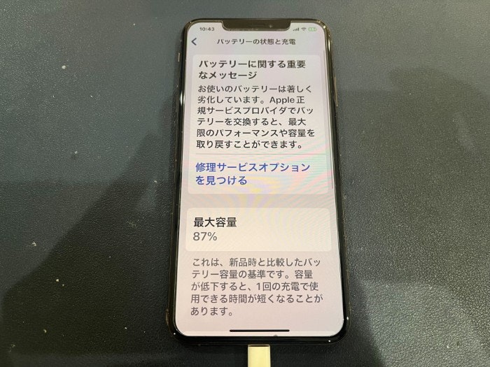 あいふぉん　アイフォン　iPhone12 充電もたない　1日もたない　減りが早い　経年劣化　サービス表記　電源勝手に落ちる　シャットダウン　ばってりー　バッテリー　交換　修理