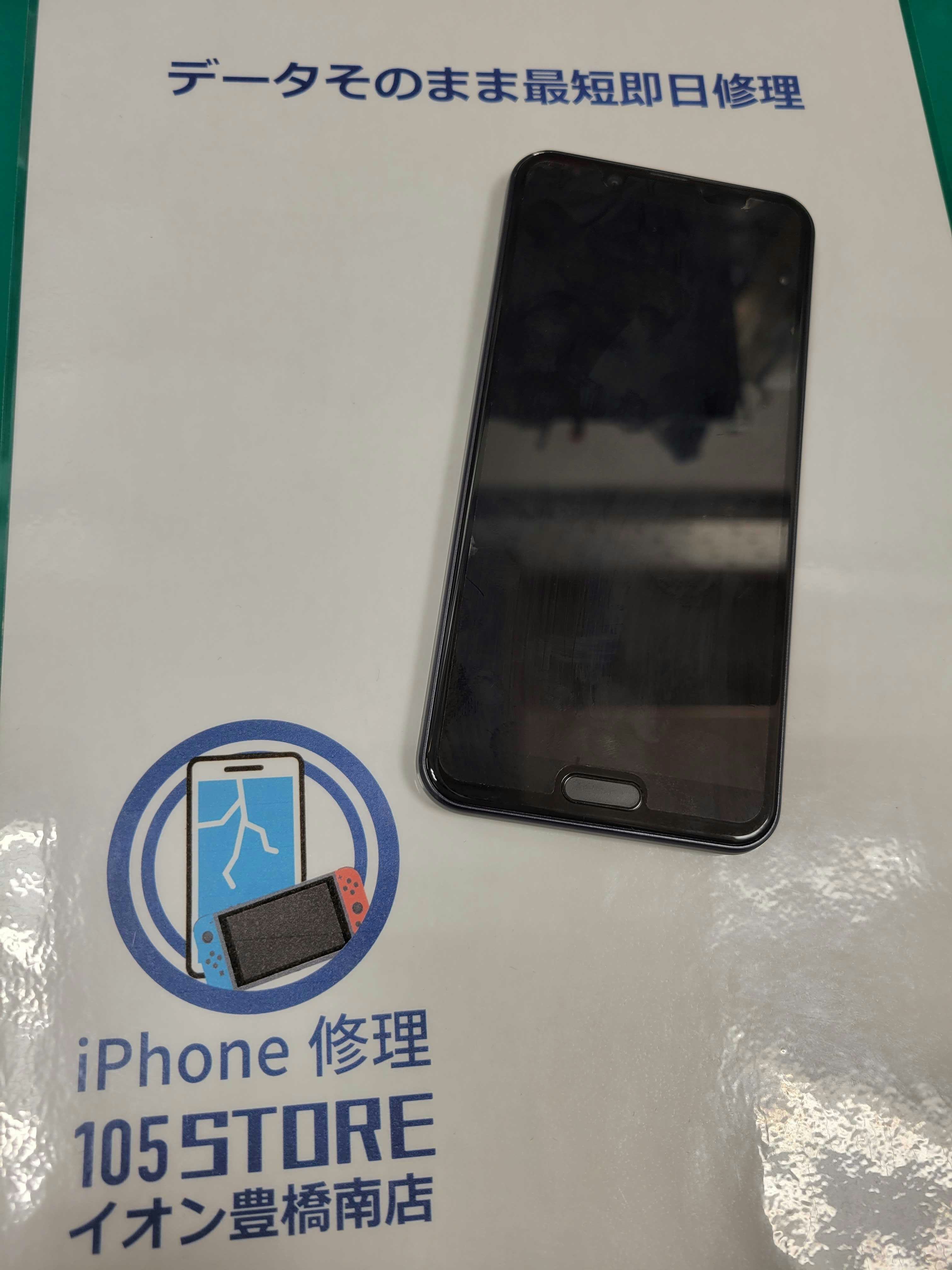 AQUOSsense2　AQUOS　Android修理　Android　スマホ　スマホ修理　修理　バッテリー交換　豊川　豊橋　田原