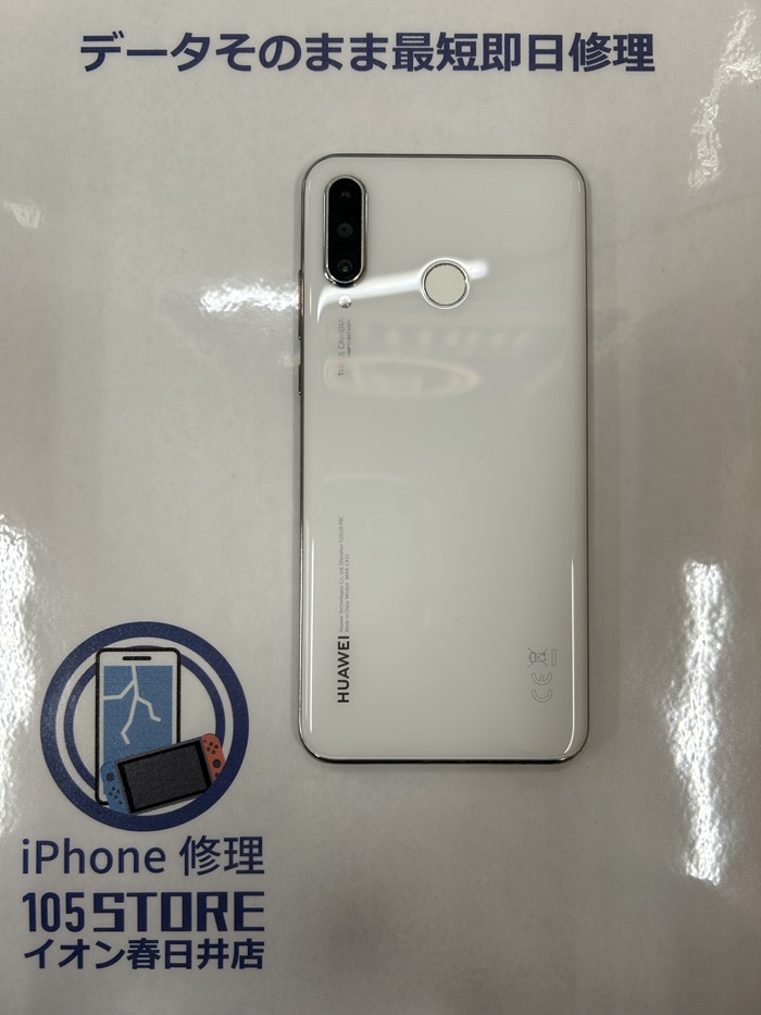 HUAWEI P30Lite 電池交換 【イオン春日井店】