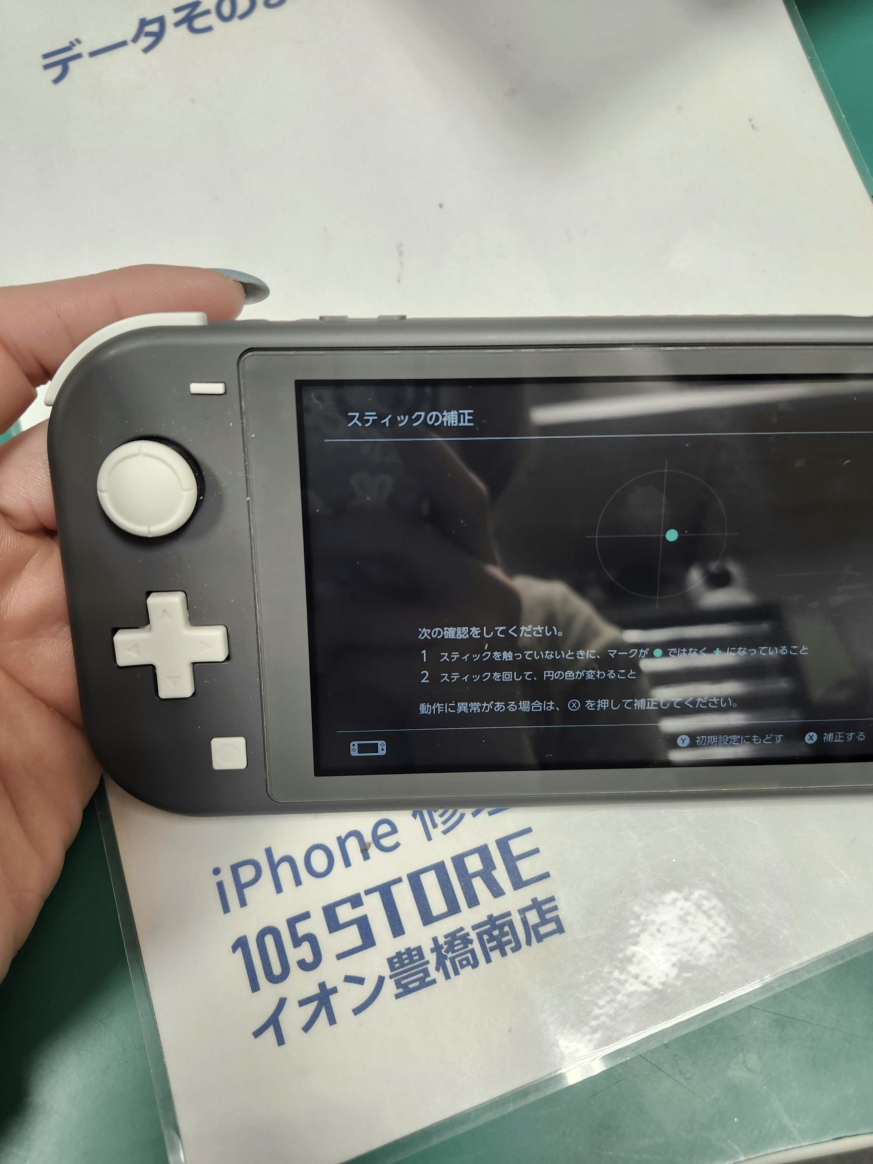SwitchLite　Switch　ゲーム機　ゲーム機修理　Switch修理　修理　即日　スティック交換　豊橋　豊川　田原