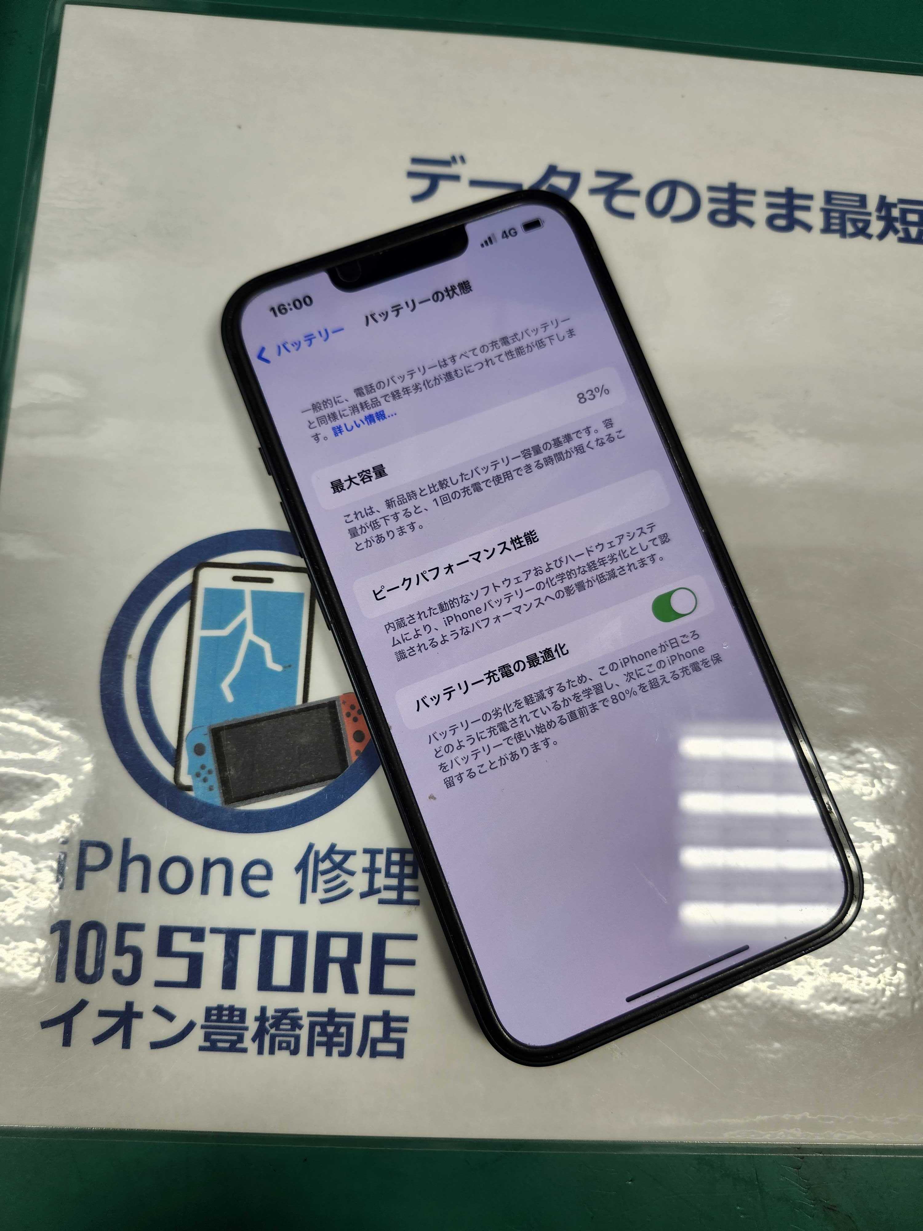 即日90分で修理！】豊橋市でiPhone13のバッテリー交換🪛【電池の減りが