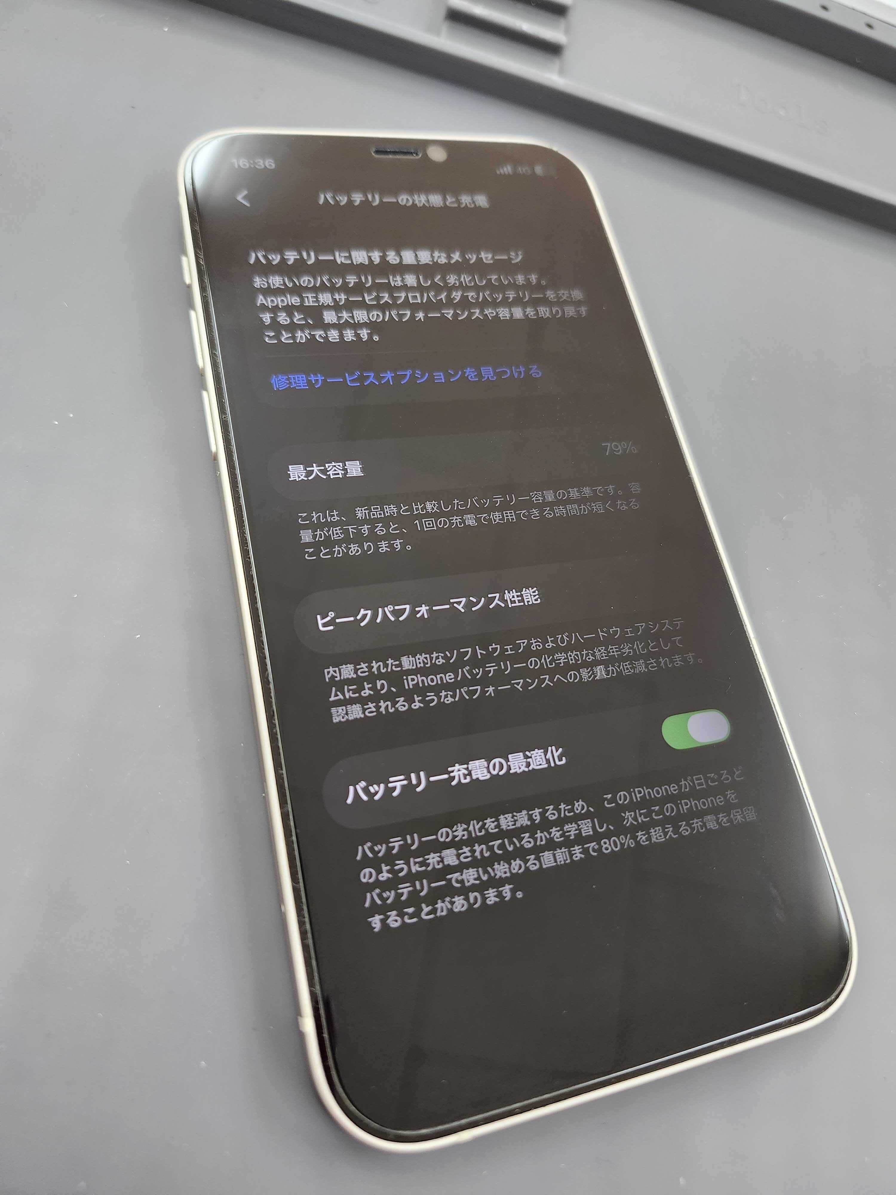 iPhone12 ブラック256GB バッテリー残量80%以上 iPhone 12 Pro 】バッテリーの最大容量が81%で急激に減りが早くなった