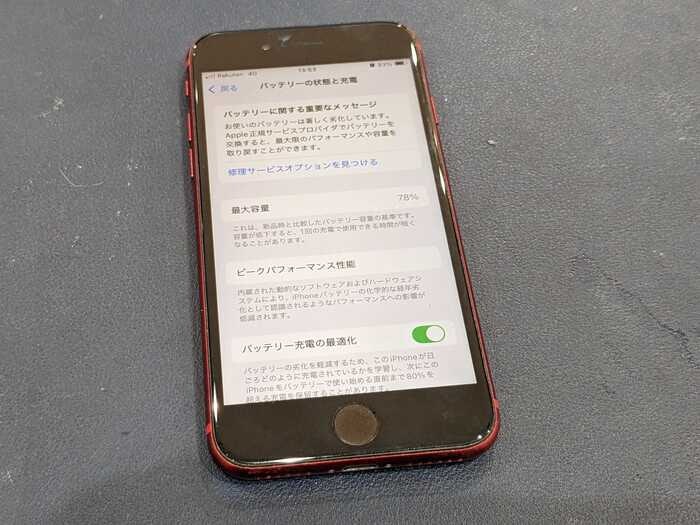 あいふぉん　アイフォン　いPhone SE2　充電減りはやい　膨張　画面浮く　サービス表記　経年劣化　電源落ちる　ばってりー　バッテリー　交換