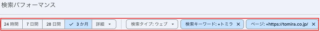 検索パフォーマンスの期間、検索タイプ、クエリ、ページ条件の同時表示