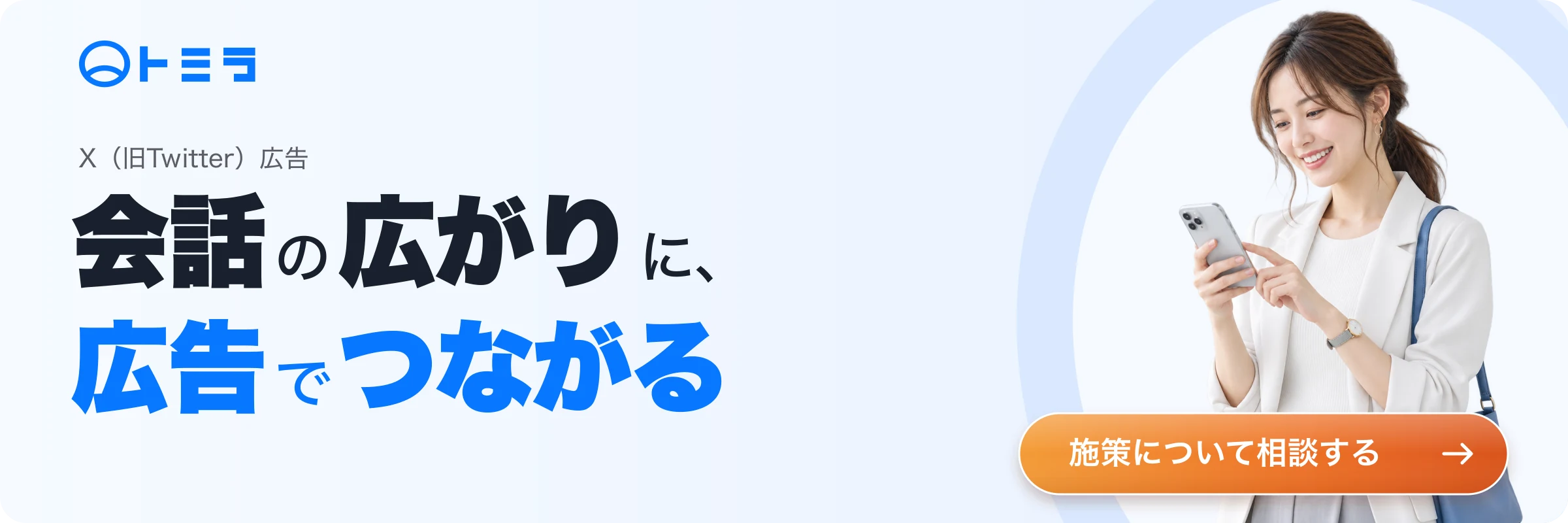 Twitter広告について相談する