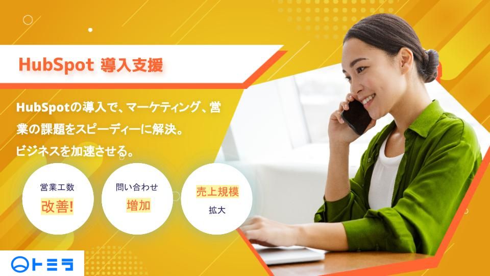 HubSpot Implementation Support_Basic Materials