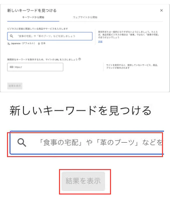 新しいキーワードを見つける画面の未入力欄と、灰色で無効な結果を表示ボタン