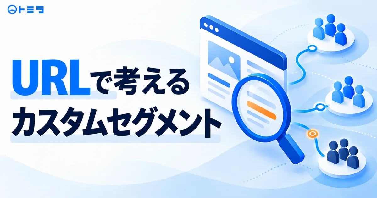 Google広告カスタムセグメントのURL入力方法とURL選びの注意点
