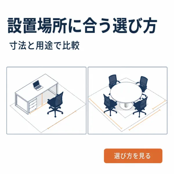 PC机と一人用チェアの執務席、会議テーブルと4脚の打合せ席を比較する広告作例
