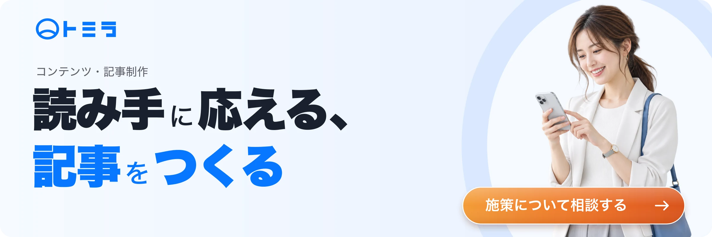 コンテンツ・記事制作について相談する