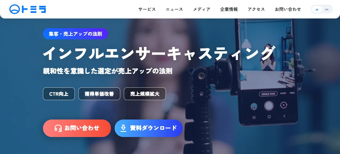 トミラ インフルエンサーキャスティング