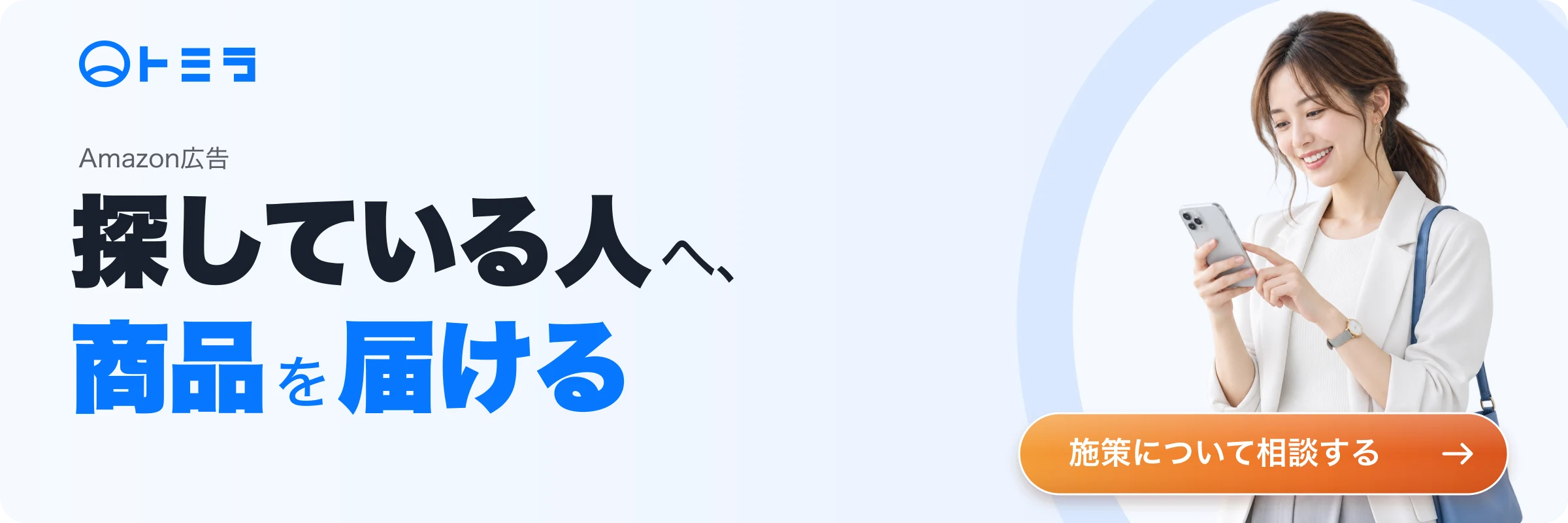 Amazon広告について相談する