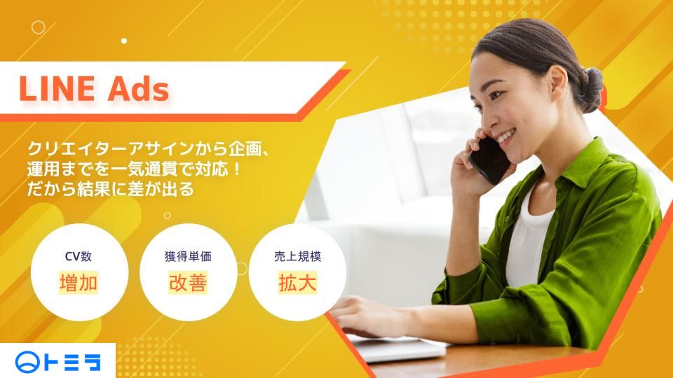 LINE Advertising Management_Basic Materials