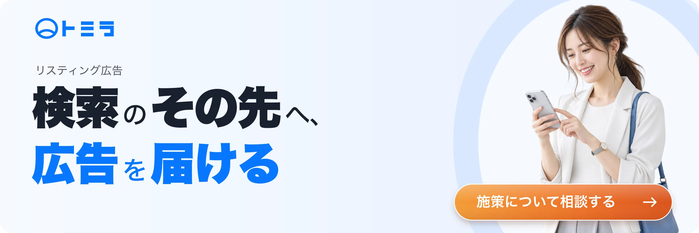 リスティング広告について相談する