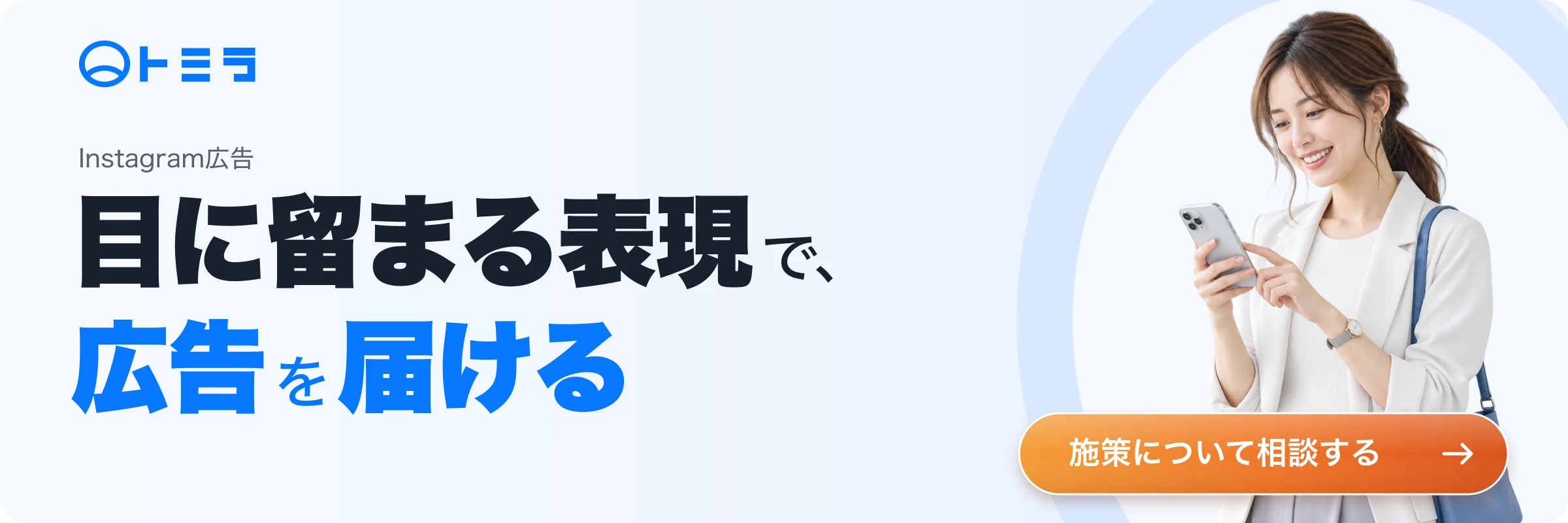 Instagram広告について相談する