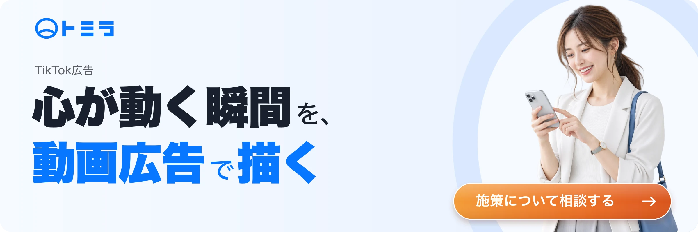 TikTok広告について相談する