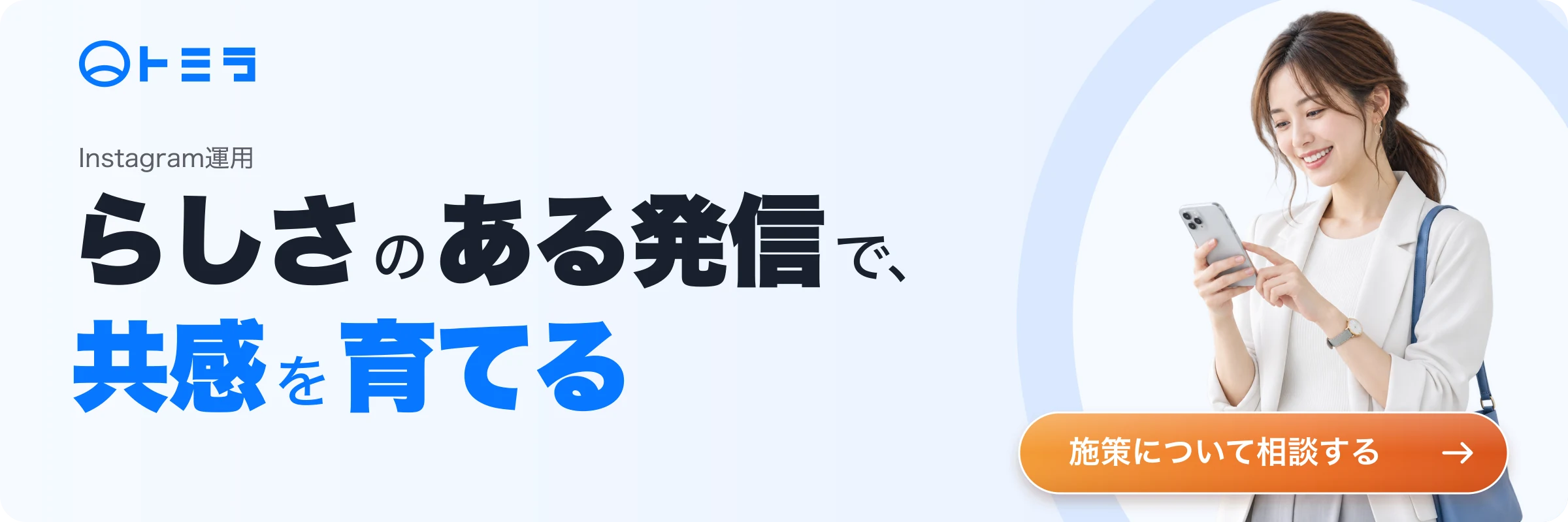 Instagram運用について相談する