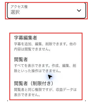 YouTube Studioの閲覧の役割を確認する画面