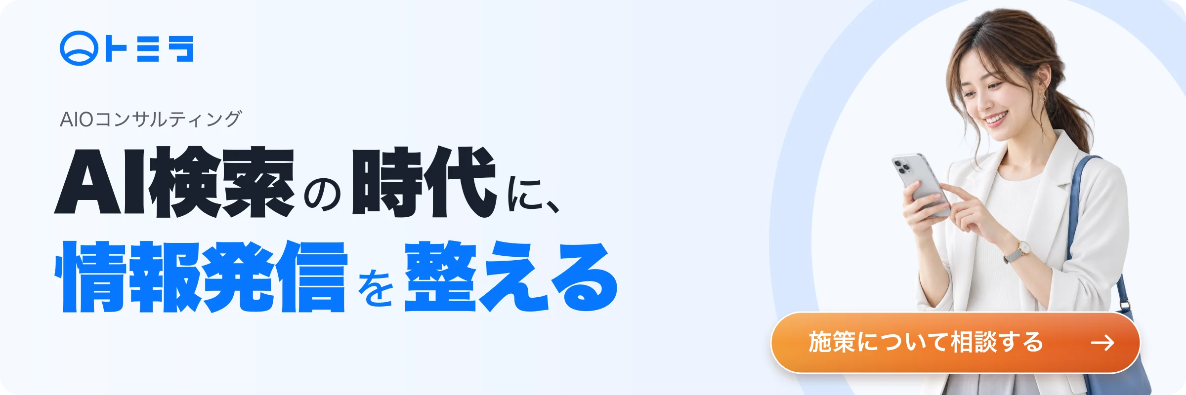 AIOコンサルティングについて相談する