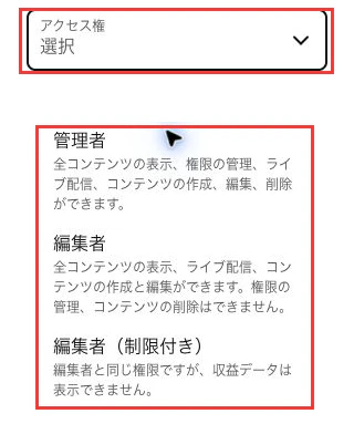 YouTube Studioの制作・編集の役割を確認する画面