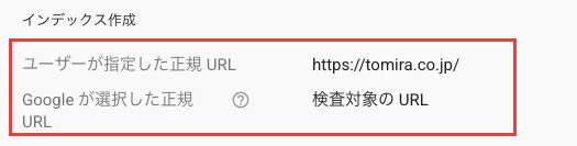 ユーザー指定の正規URLとGoogleが選択した正規URLの比較