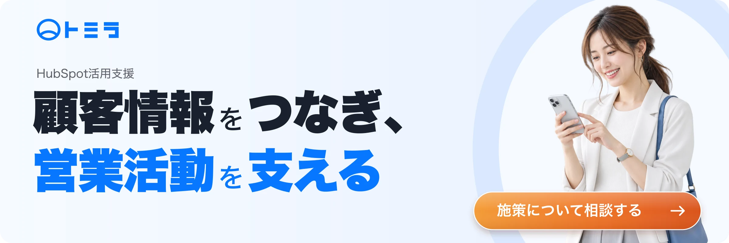 Hubspotについて相談する
