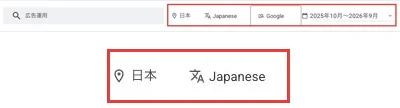 結果画面で地域が日本、言語がJapaneseと表示されている箇所