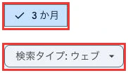 3か月が選択。検索タイプ: ウェブ。