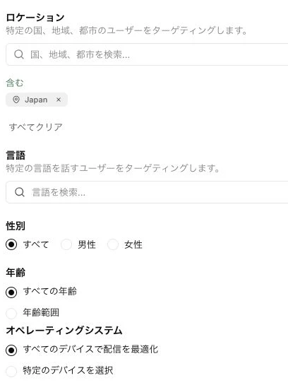 地域にJapan、性別と年齢はすべて、すべてのデバイスで配信を最適化が選択された画面