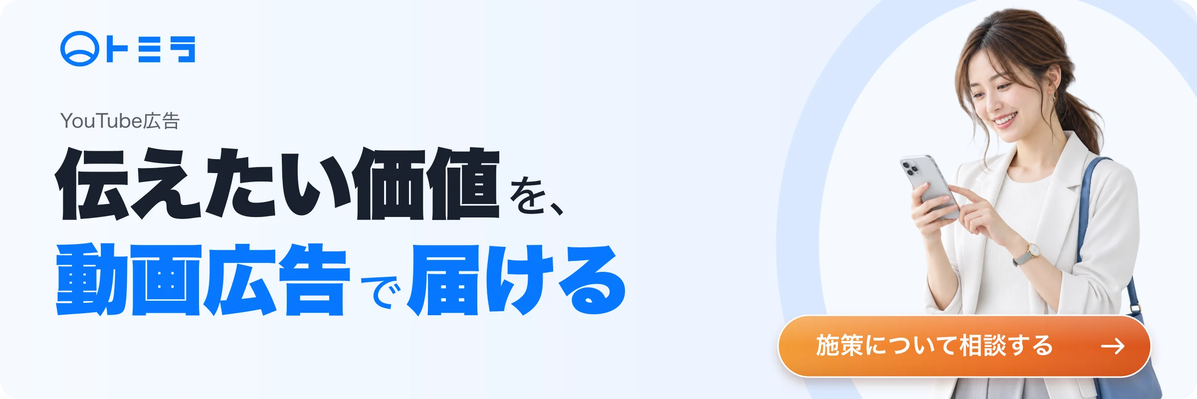Youtube広告について相談する