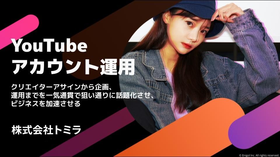 Youtube運用代行_基本資料