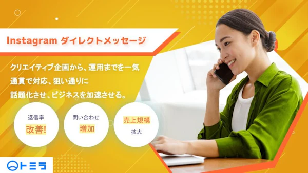 Instagram Direct Management Service_Basic Materials