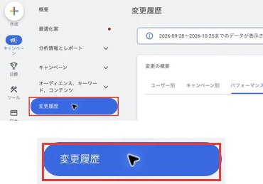 変更履歴の画面と周辺メニュー、赤枠で示した変更履歴メニューの拡大