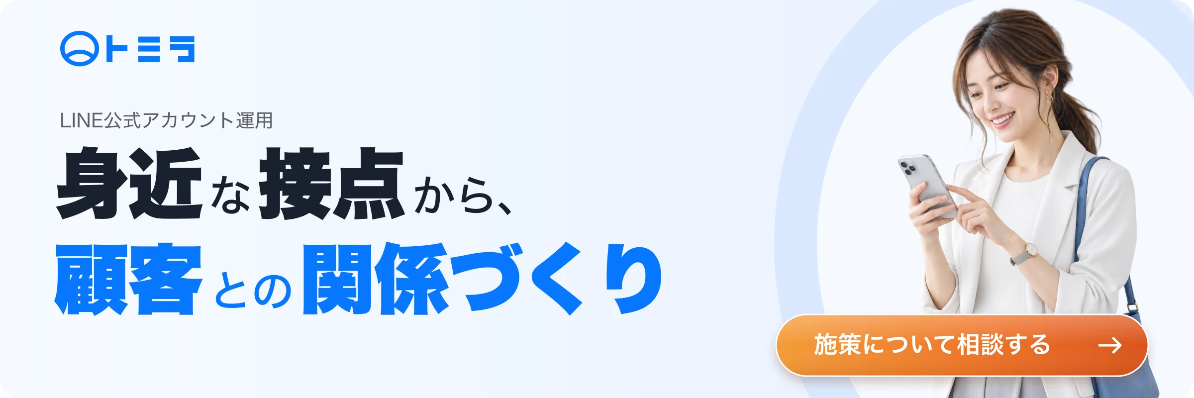 LINE公式運用について相談する