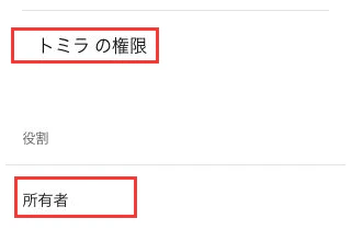YouTube Studioの現在の役割を確認する画面