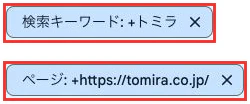 適用中の検索キーワード: +トミラ。ページ: +https://tomira.co.jp/。