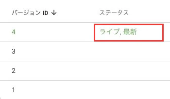 公開中の版の「ライブ, 最新」を赤枠で示した拡大画面
