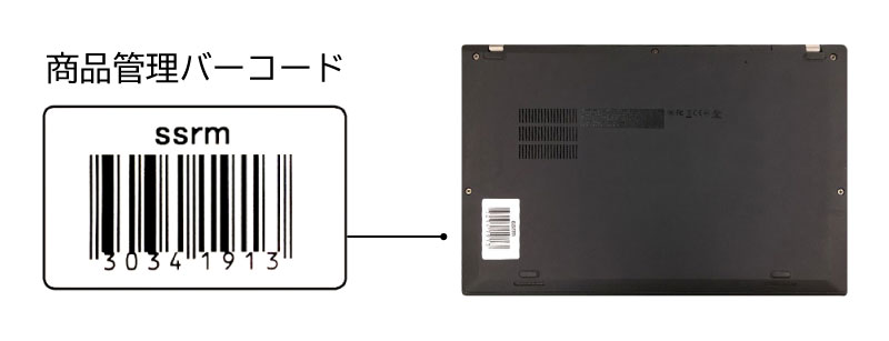パソコンの裏面に貼られている商品管理バーコード