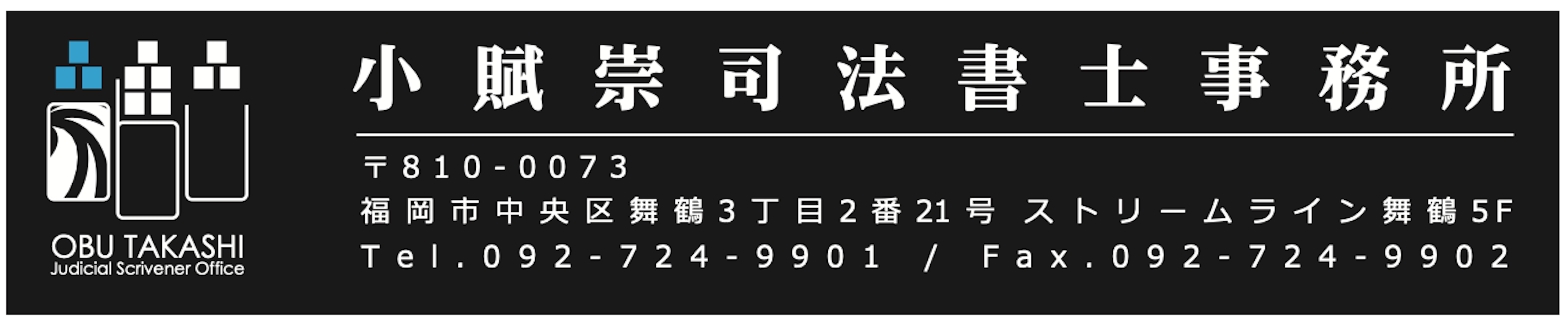 司法書士法人 小賦合同事務所