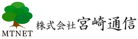 株式会社 宮崎通信