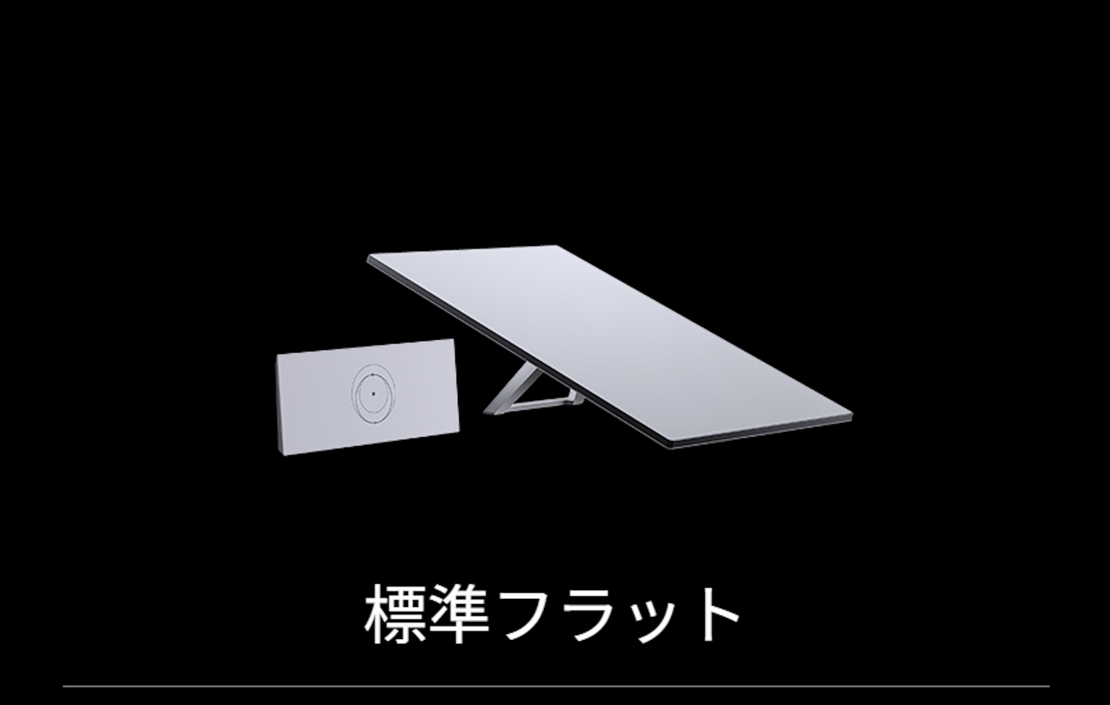 スターリンク Gen3（第3世代） 標準フラット