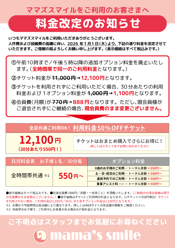 お知らせ