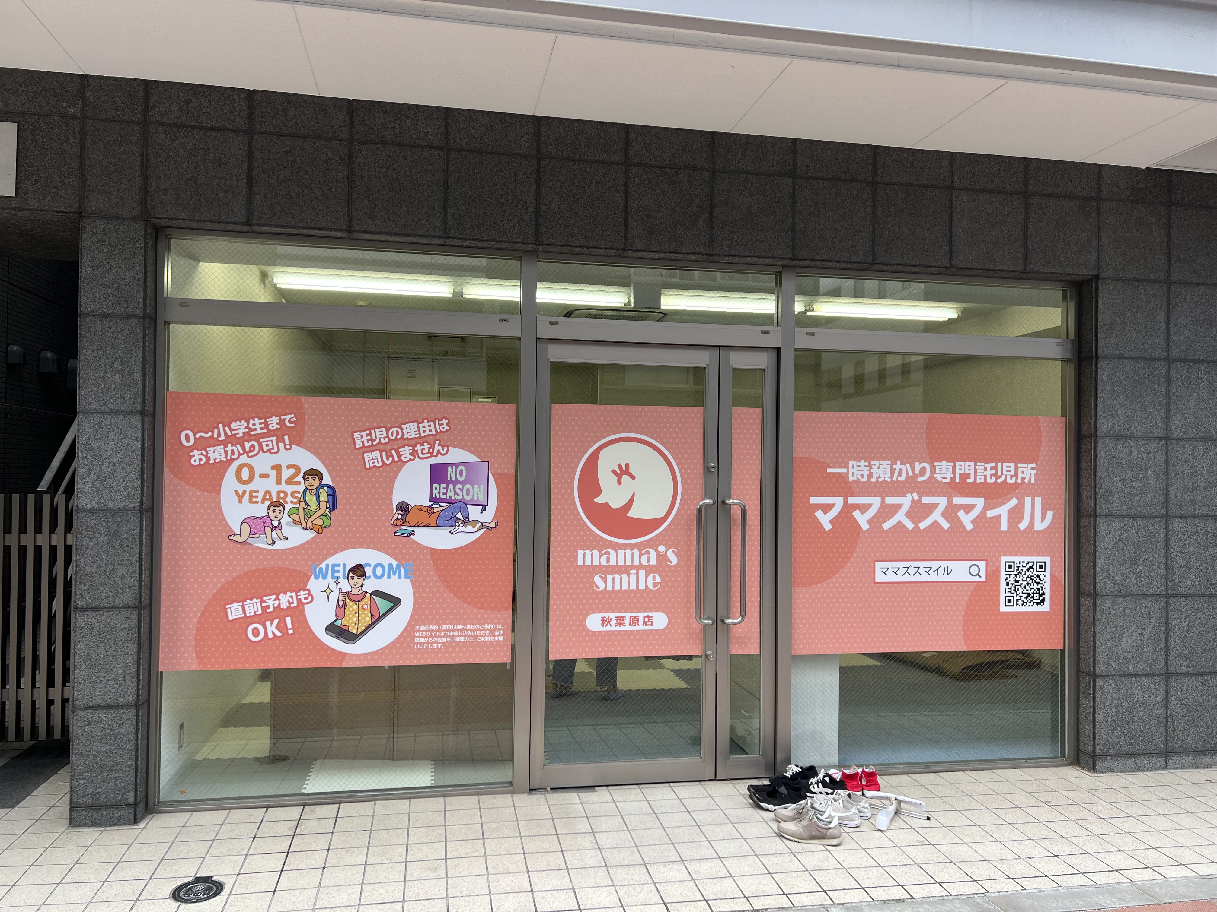 ママスママガジン