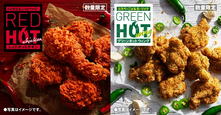KFC Japan Summer Menu 2026: Red Hot Chicken Returns, Green Hot