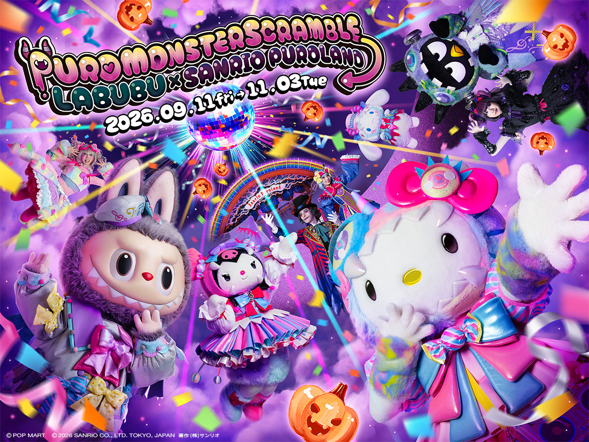 ピューロランドのハロウィン2026｜ラブブコラボは9月11日から、ホラー