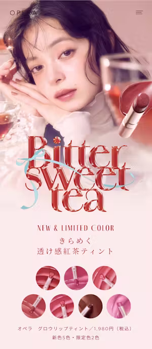 2025 AUTUMN きらめく透け感紅茶ティント ‘Bitter Sweet Tea’ | OPERA（オペラ） | コスメティック[公式]