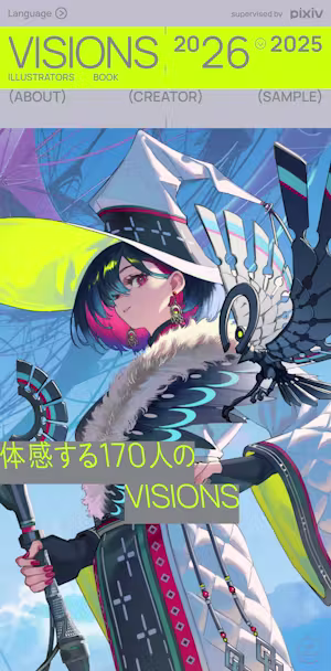 最前線で活躍するイラストレーター170名のアートブック「VISIONS 2026」