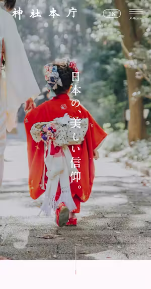 神社本庁公式サイト